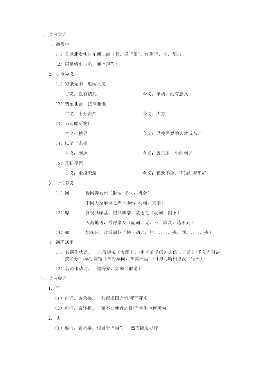 苏教版高中语文必修三《指南录后序》课堂演练及课外拓展带答案