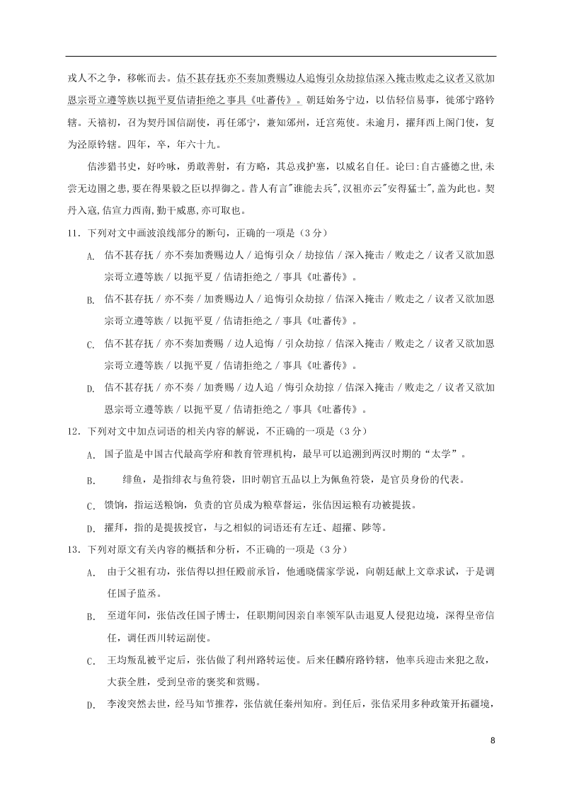 江苏省如皋市2020-2021学年高二语文上学期教学质量调研试题（含答案）