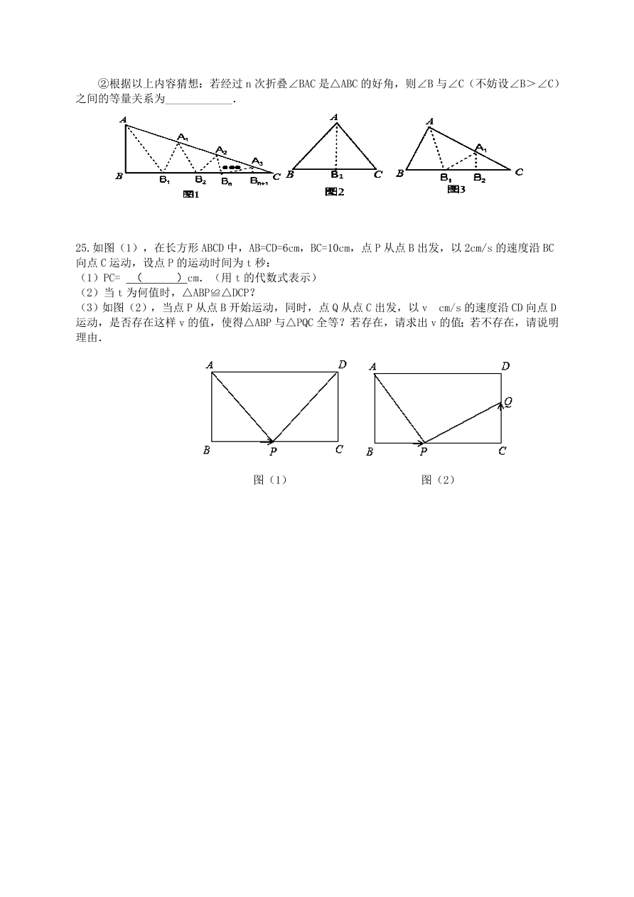 最新初二数学第一学期期中考试试卷