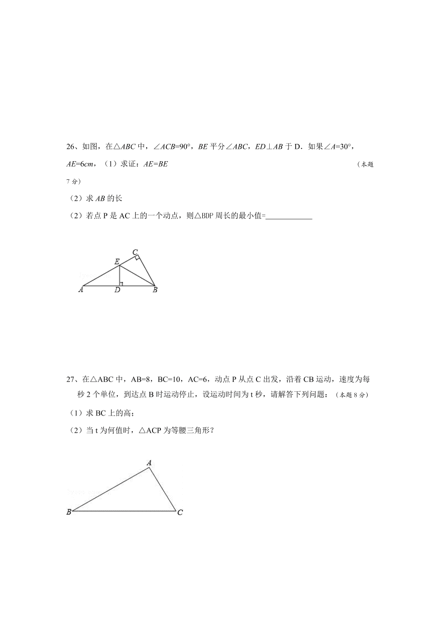 苏州市高新区八年级数学第一学期期中试卷及答案