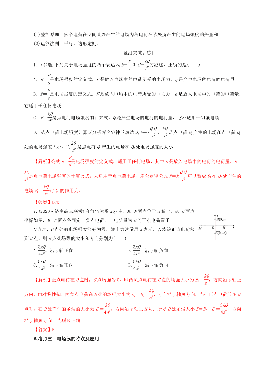 2020-2021年高考物理重点专题讲解及突破08：静电场