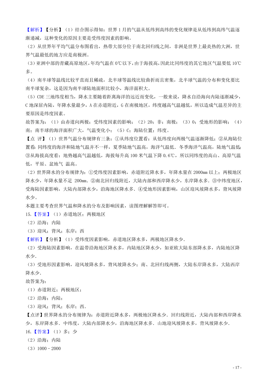 中考地理知识点全突破 专题8世界年降水量的分布规律含解析