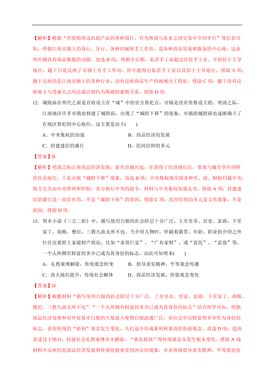 高一历史第四单元 明清中国版图的奠定与面临的挑战（基础过关卷）