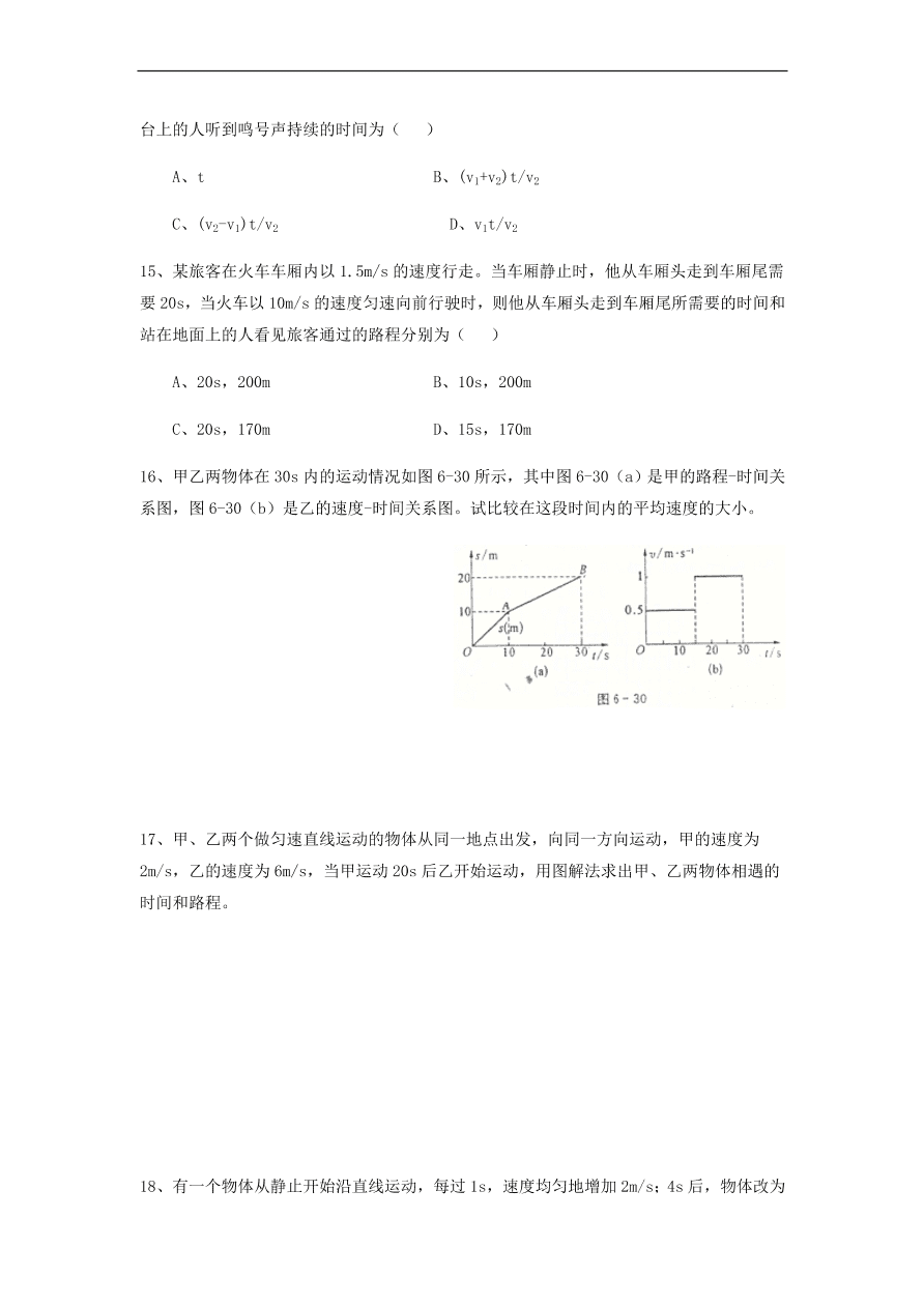 中考物理基础篇强化训练题第6讲运动图像相对运动