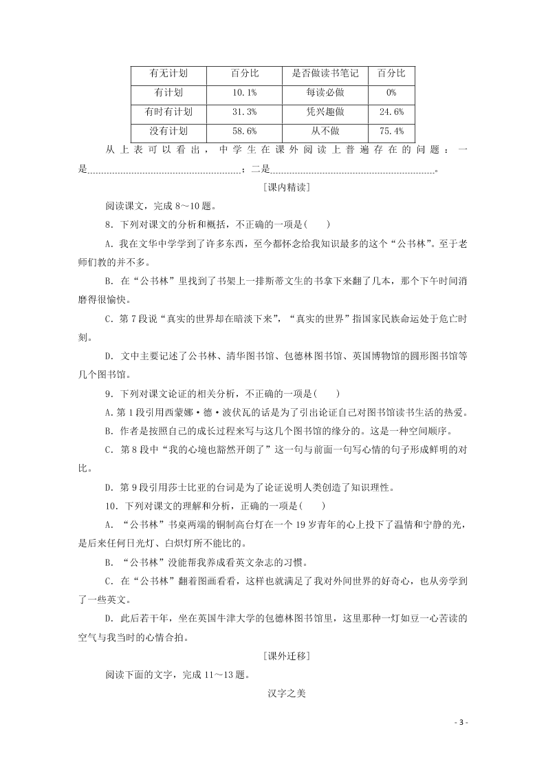 2020-2021高一语文基础过关训练：上图书馆（含答案）