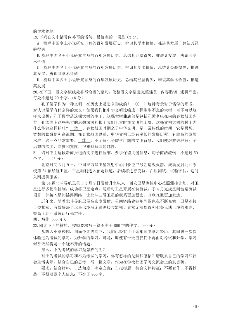 江西省南昌市2021届高三语文摸底测试试题（含答案）