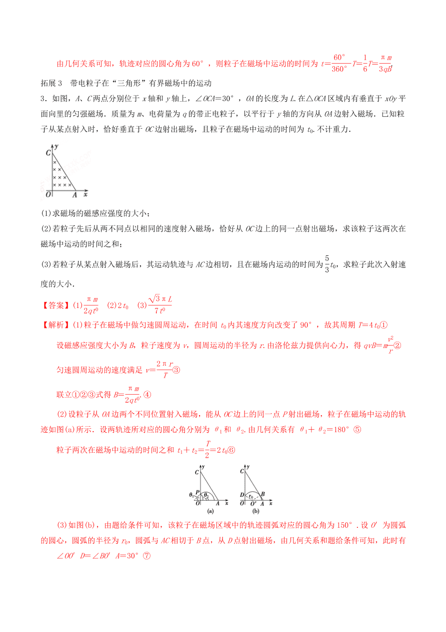 2020-2021年高考物理重点专题讲解及突破10：磁场