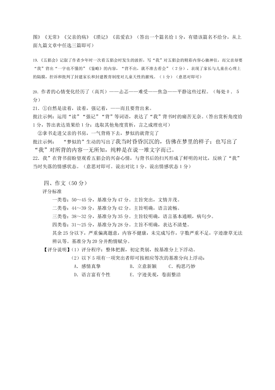 满洲里市七年级语文（上）期末检测试题及答案