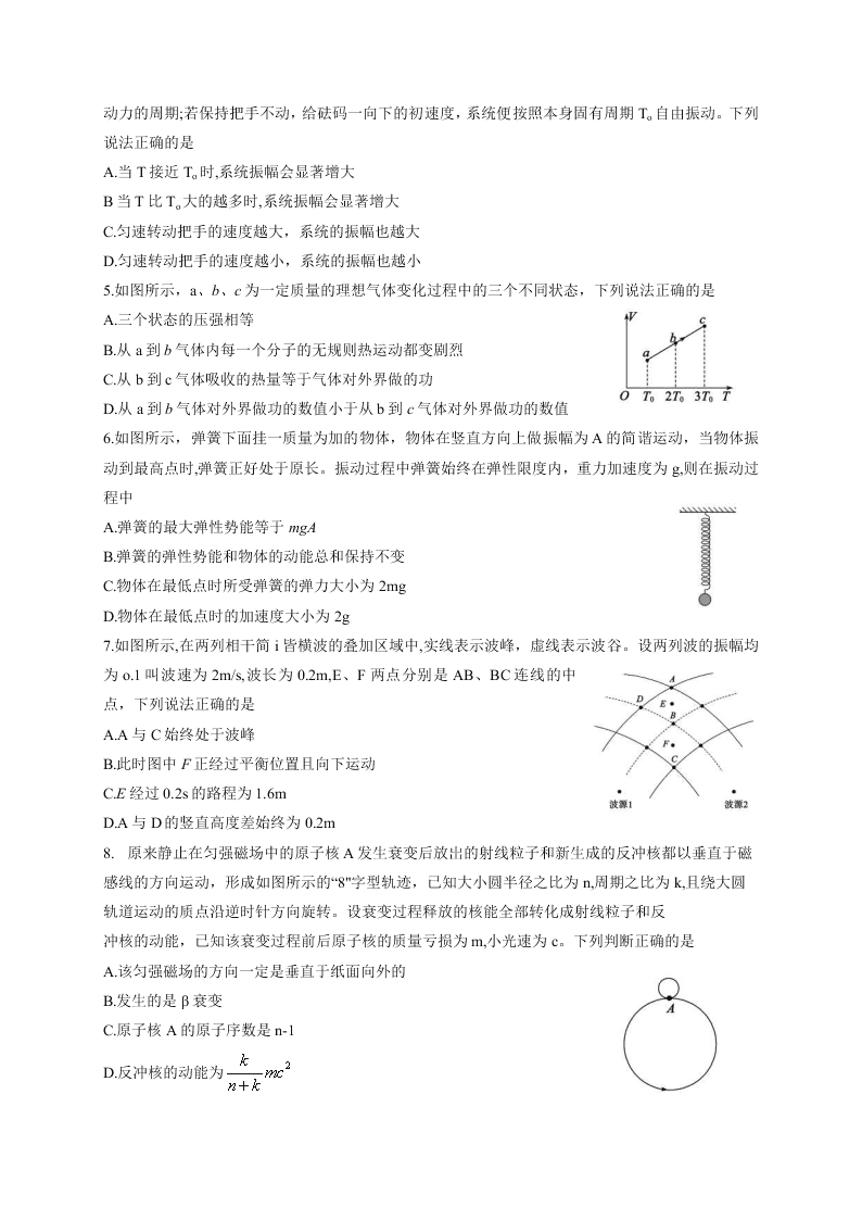 山东省德州市2019-2020学年高二下学期期末考试物理试题（word 含答案）