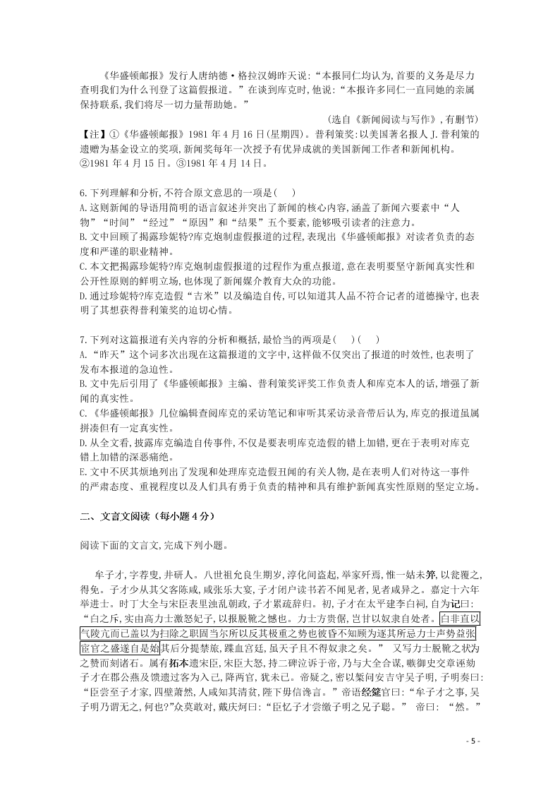 河北省南和县第一中学2020-2021学年高二语文上学期第一次月考试题（含答案）