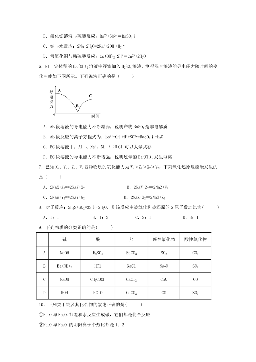 安徽省亳州市第二中学2020-2021学年高一化学上学期期中试题（含答案）