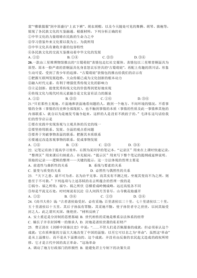 甘肃省兰州一中2020届高三文综冲刺模拟考试（二）试题（Word版附答案）