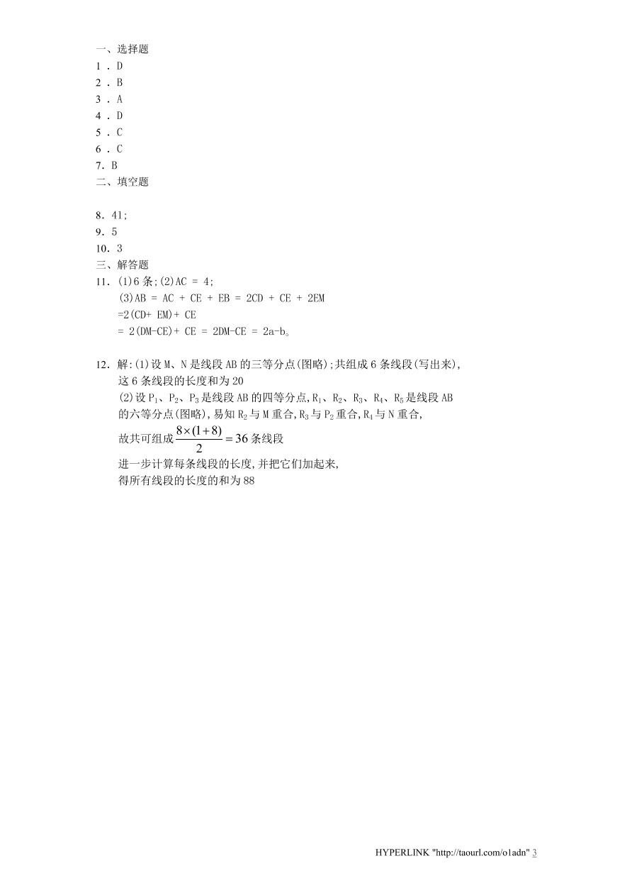 北师大版七年级数学上册第4章《基本平面图形》同步练习及答案—4.1线段、射线、直线（2）