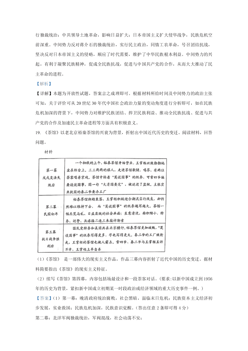 山东省日照市2019-2020高二历史下学期期末试卷（Word版附解析）