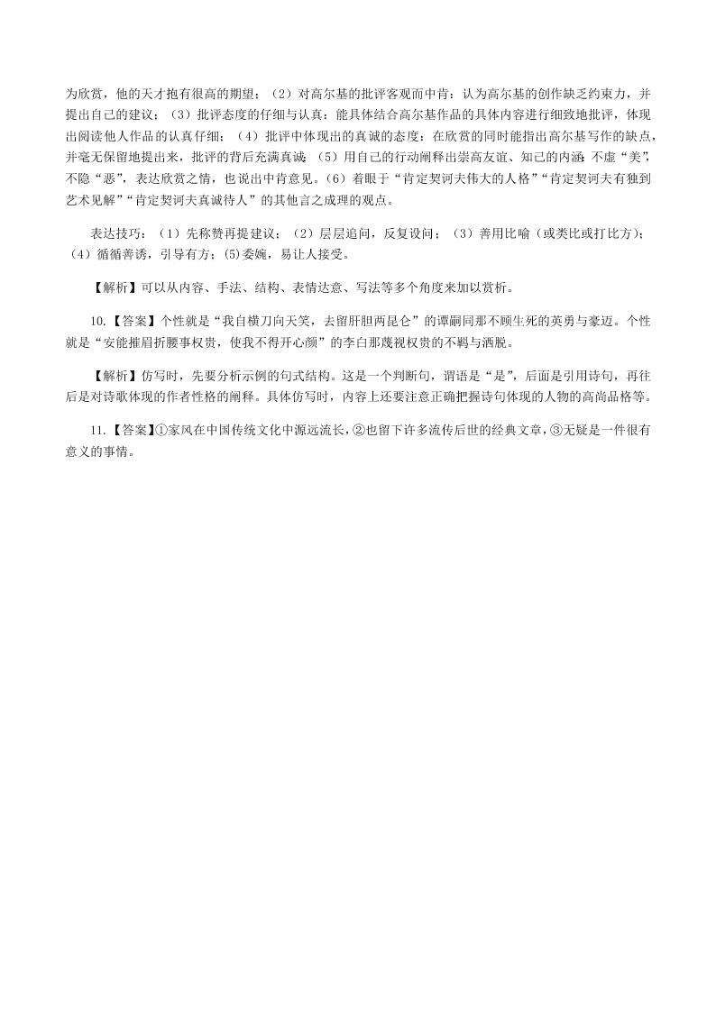 人教统编版高一语文必修下《与妻书》同步练习（含答案）