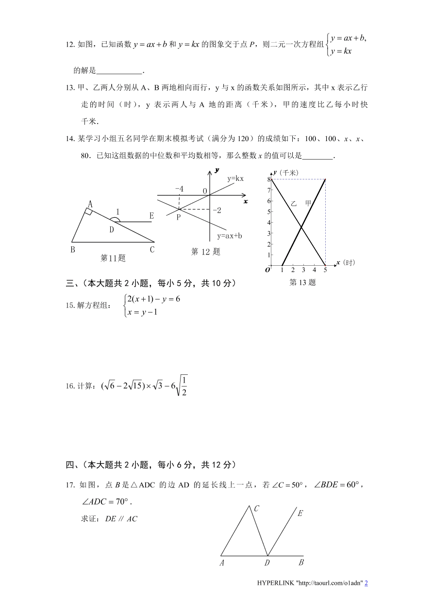 北师大版江西省万安县八年级数学上册期末试卷及答案