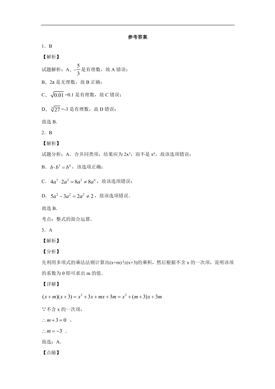 吉林省长春市长春外国语学校2020-2021学年初二数学上学期期中考试题