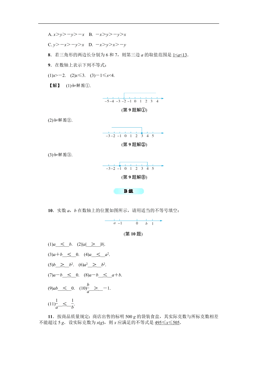 八年级数学上册基础训练3.1  认识不等式（含答案）