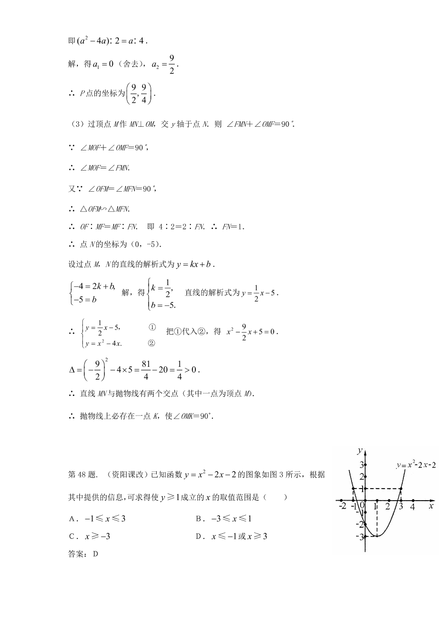 北师大版九年级数学下册课时同步练习-2.4二次函数y=ax2+bx+c的图象（1）附答案