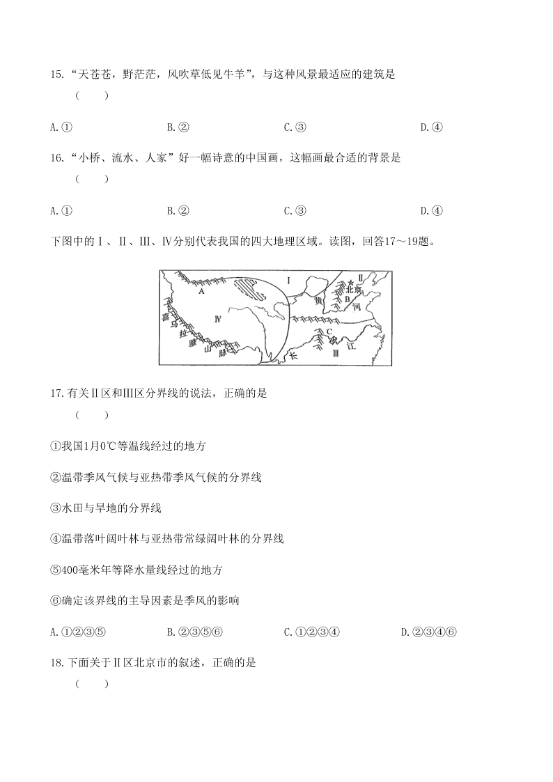 广东省广州市2019-2020学年初中地理八年级下册 期末测试01（人教版）含答案   