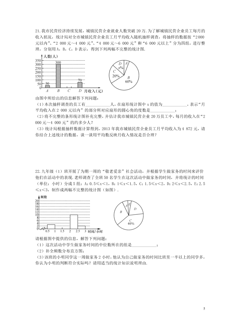 2021年中考数学一轮单元复习20数据分析