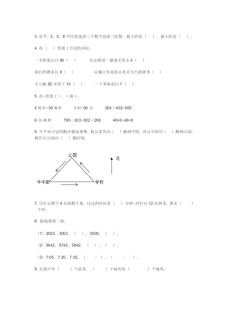 2020年江苏扬州市小学二年级数学下册期末测试试卷及答案