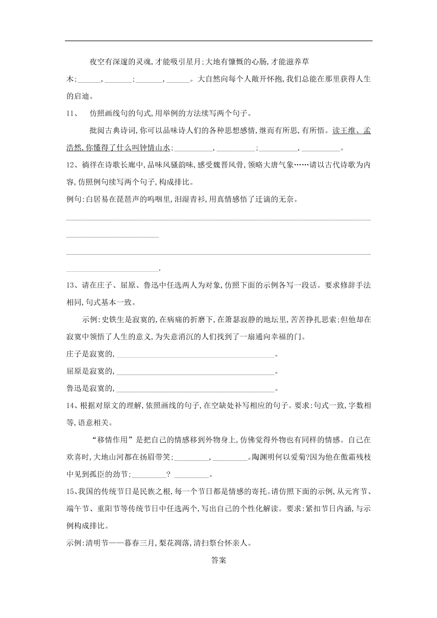 2020届高三语文一轮复习常考知识点训练7仿用句式（含解析）