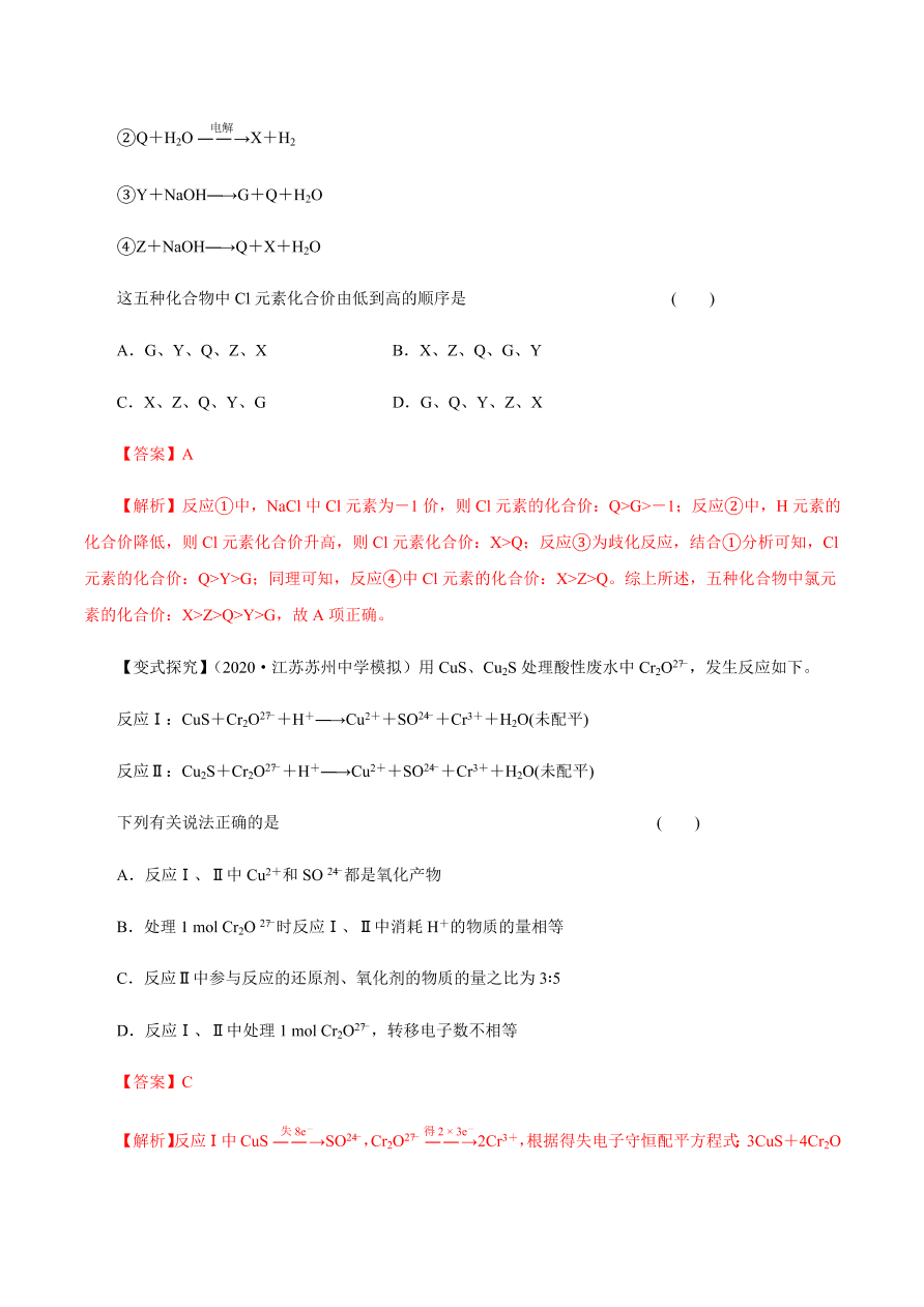 2020-2021学年高三化学一轮复习知识点第8讲 氧化还原反应的基本概念和规律