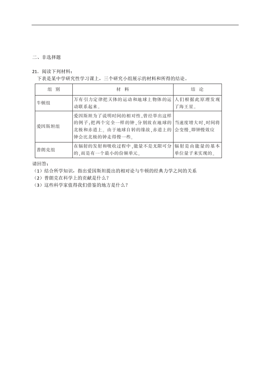 人教版 高二历史必修三同步练习 第11课 物理学的重大进展（含答案）