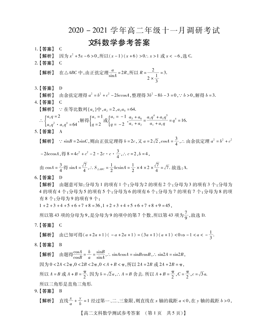 河南省长垣市第十中学2020-2021学年高二（文）数学上学期11月调研考试试题（pdf）