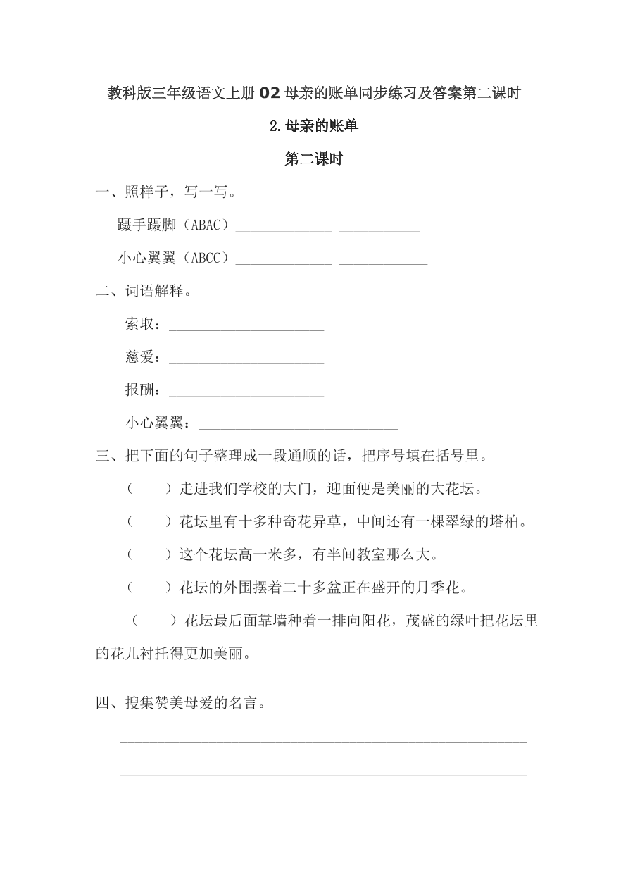 教科版三年级语文上册02母亲的账单同步练习及答案第二课时