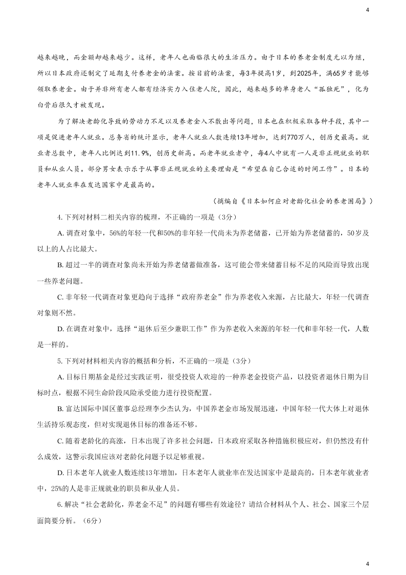 辽宁省抚顺市第一中学2019-2020学年高二10月月考语文试题   