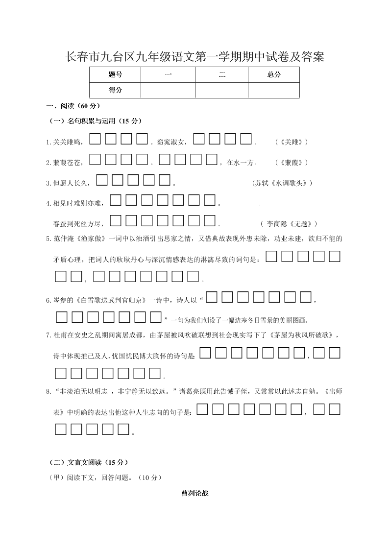 长春市九台区九年级语文第一学期期中试卷及答案