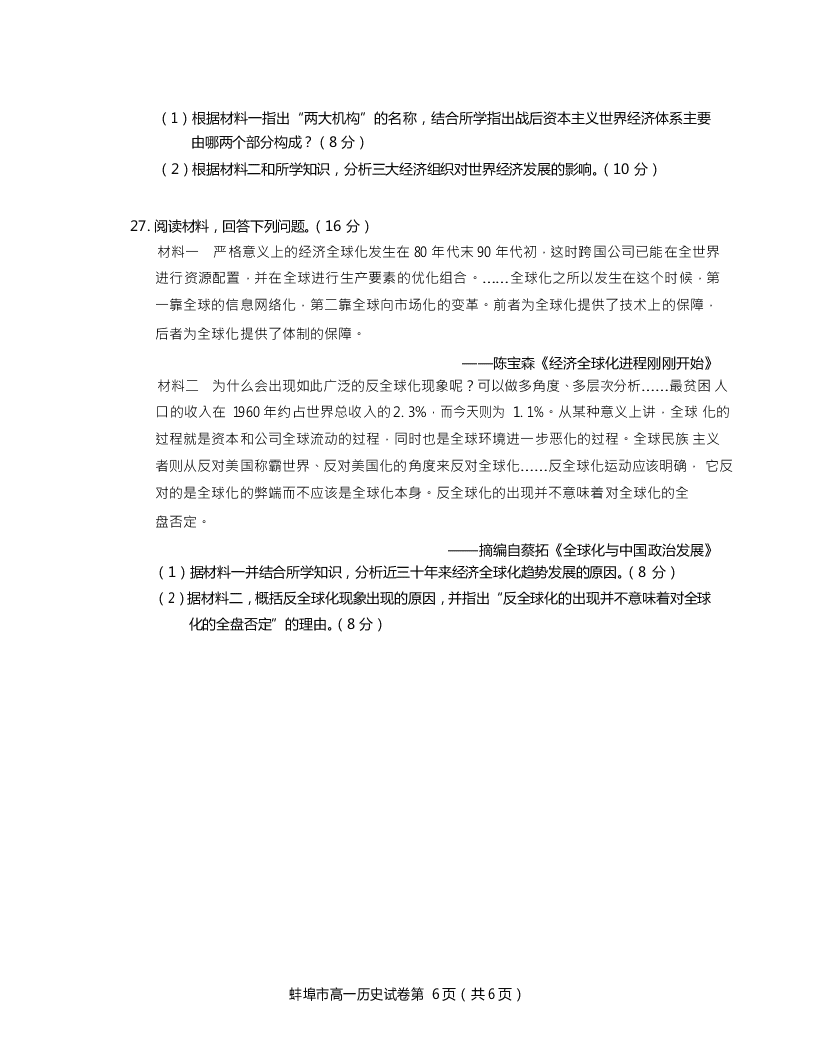 安徽省蚌埠市2019-2020高一历史下学期期末试题（Word版附答案）