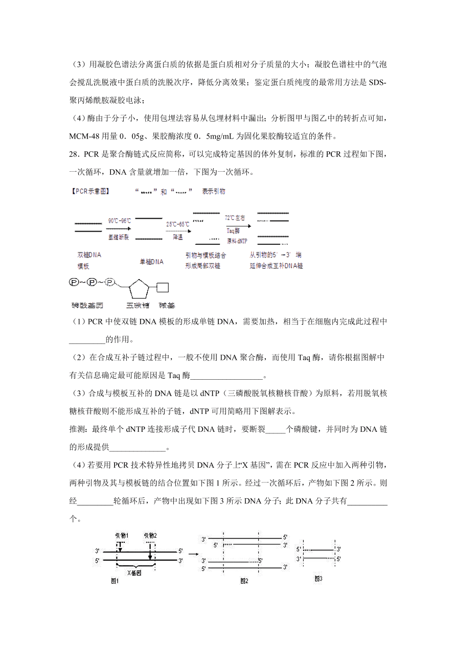 2020-2021学年高考生物精选考点突破专题18 酶的研究和应用及DNA和蛋白质技术