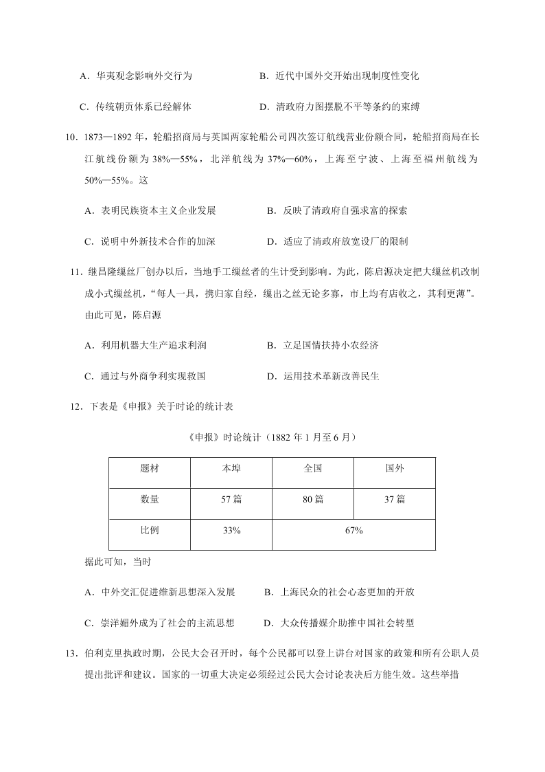 福建省三明第一中学2021届高三历史10月月考试题（Word版附答案）