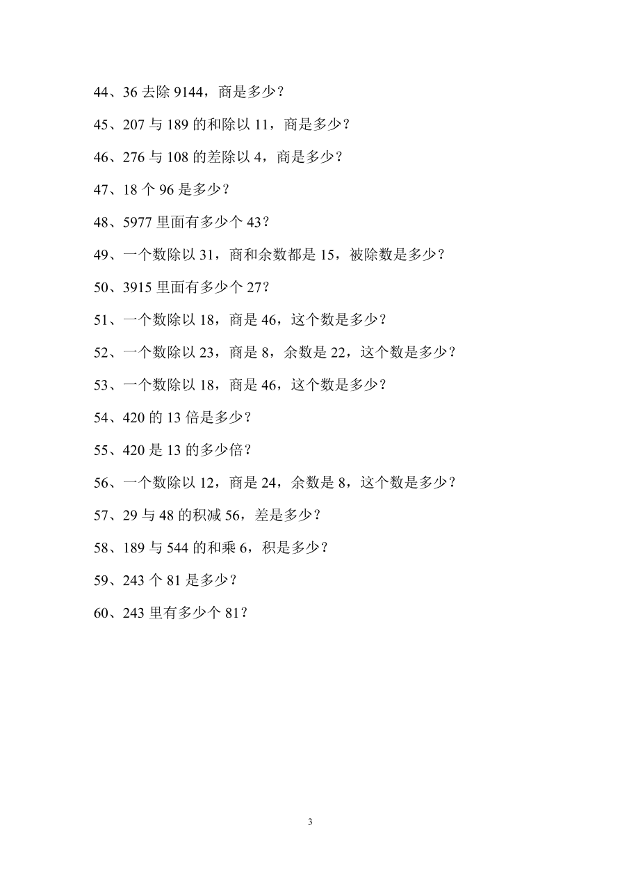 小学四年级数学上册《列式计算》专项练习题