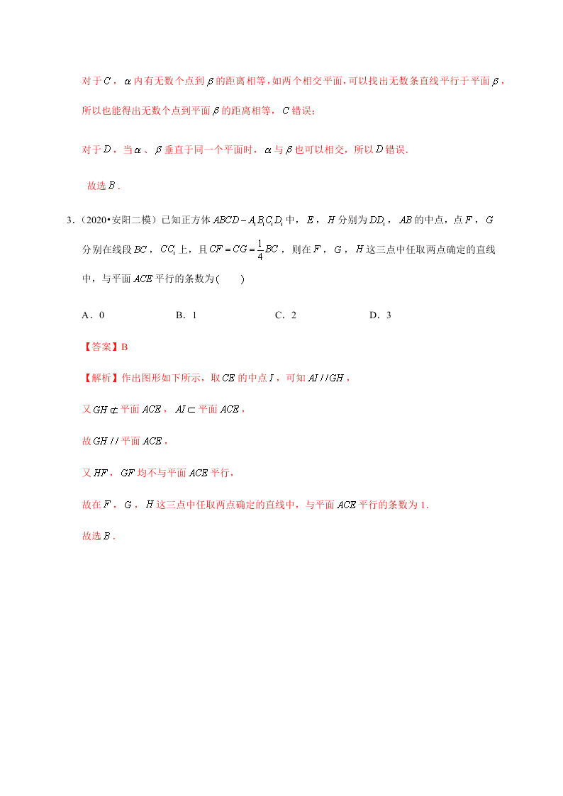 2020-2021学年高考数学（理）考点：直线、平面平行的判定与性质