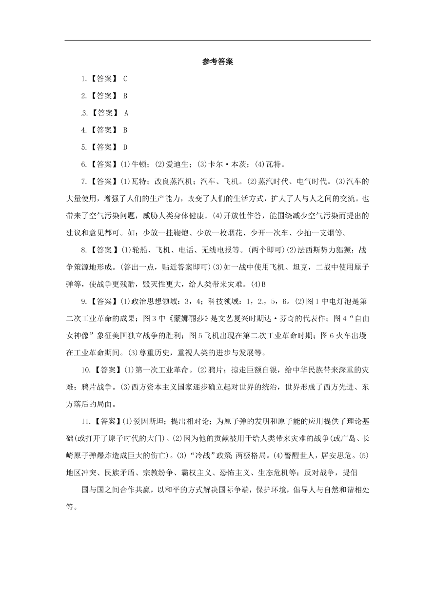 中考历史二轮复习专题4科技经济四专项训练 含答案