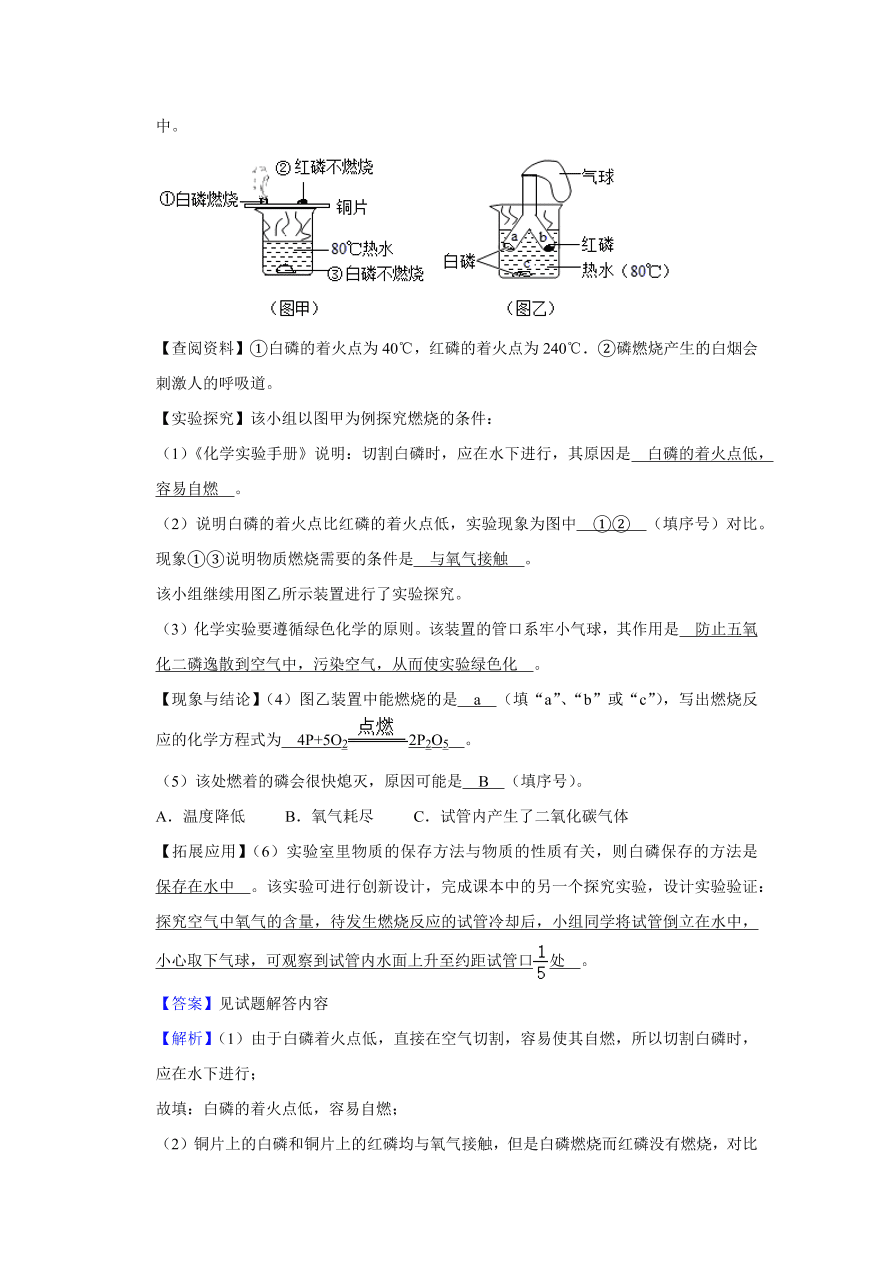 2020-2021学年人教版初三化学上学期单元复习必杀50题第七单元 燃料及其利用