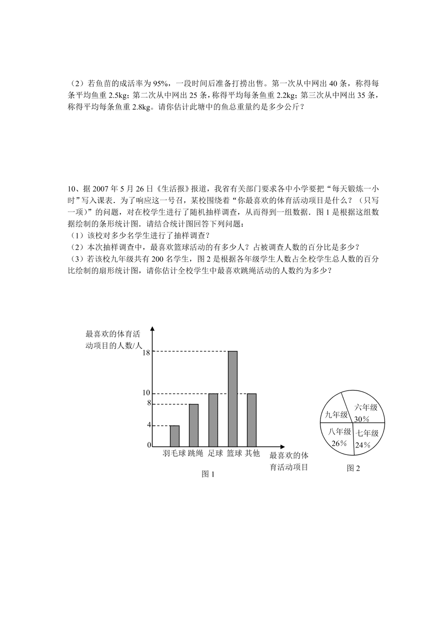 七年级数学上册《6.2普查和抽样调查》同步练习