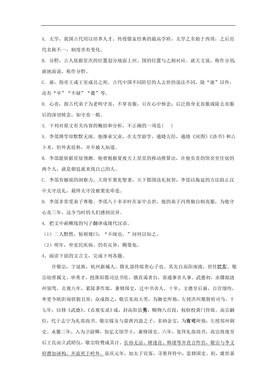 2020届高三语文一轮复习知识点8文言文阅读（含解析）