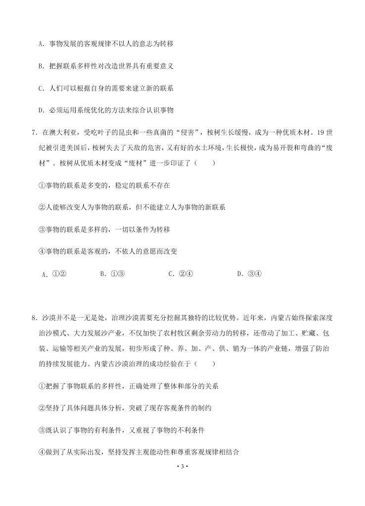 2021届江苏省启东中学高二上9月政治考试试题（无答案）