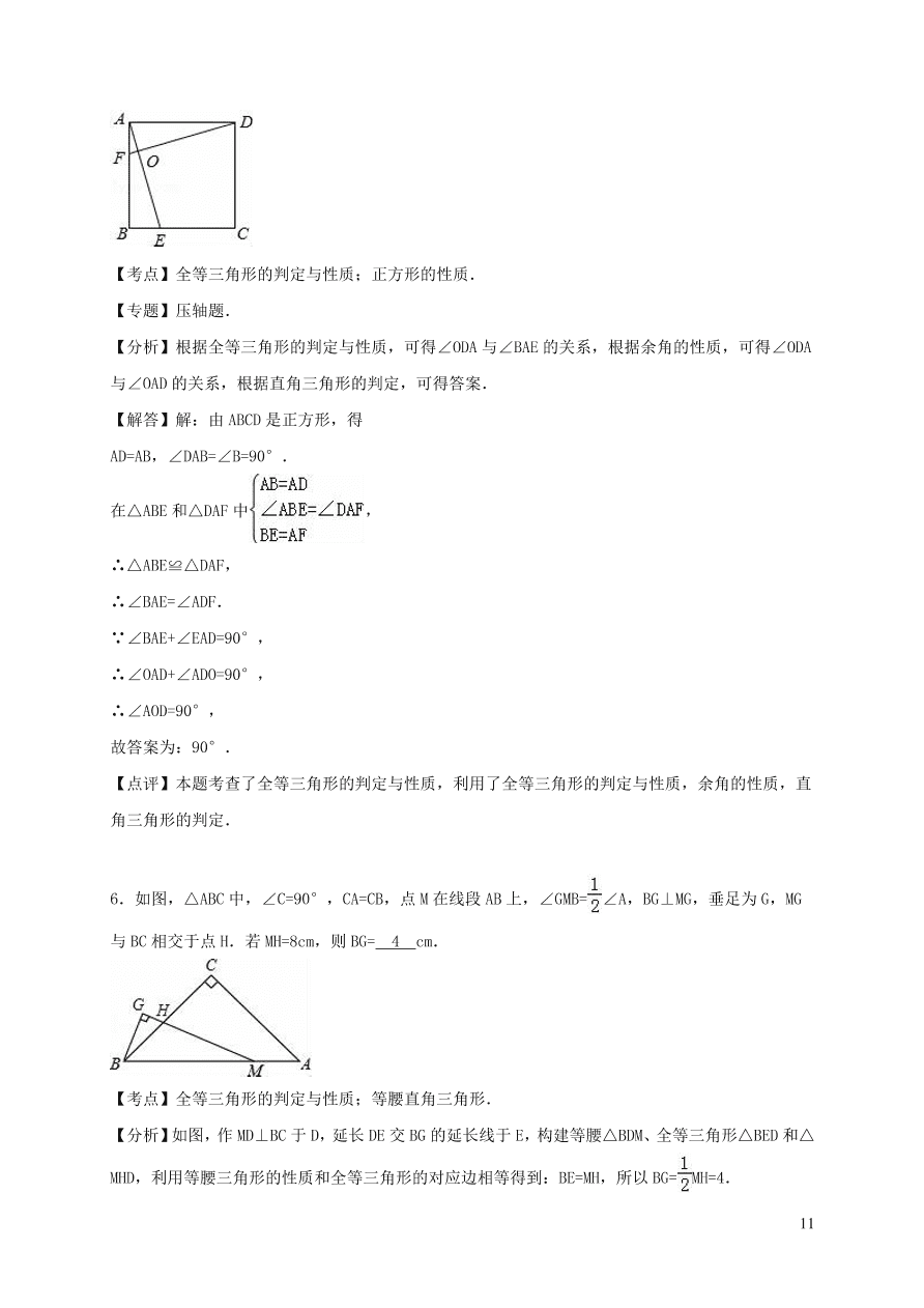 八年级数学上册第13章全等三角形单元测试题（华东师大版）