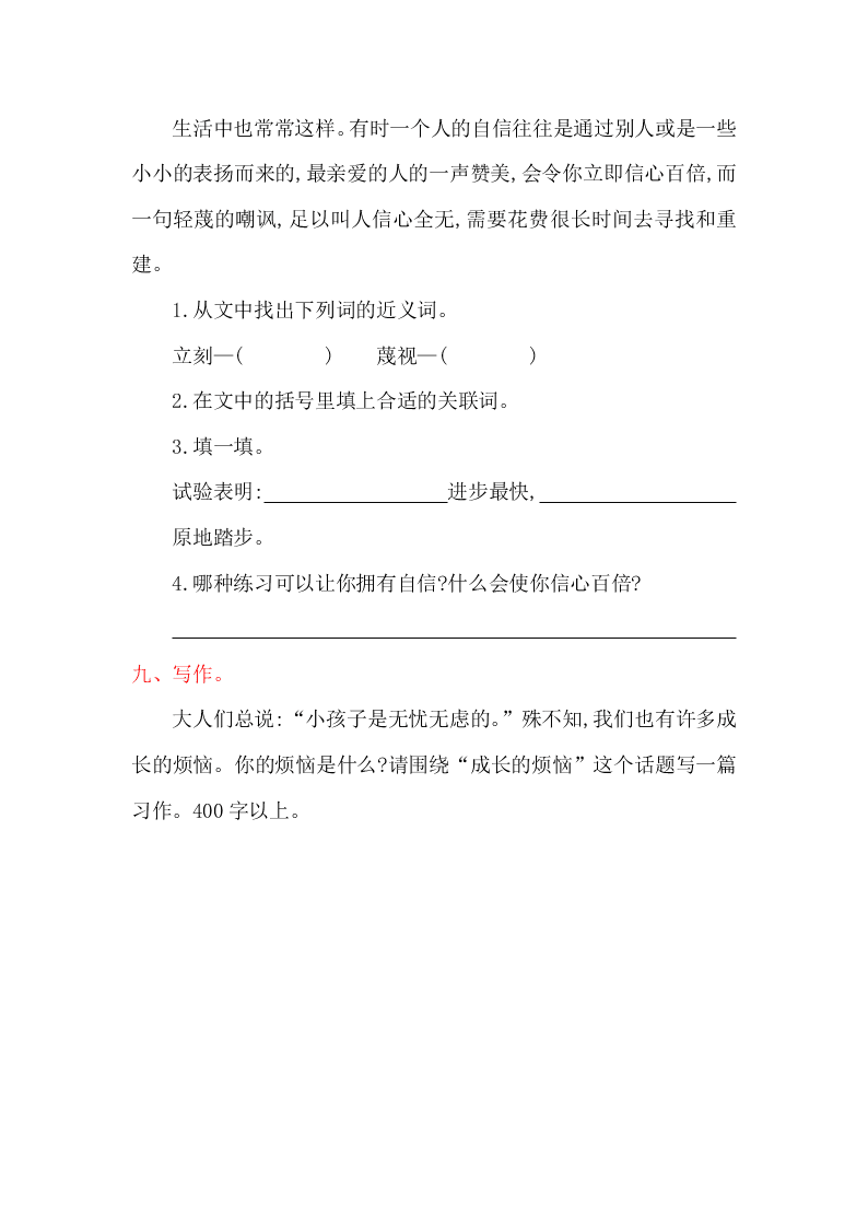 湘教版六年级上册语文第三单元提升练习题及答案