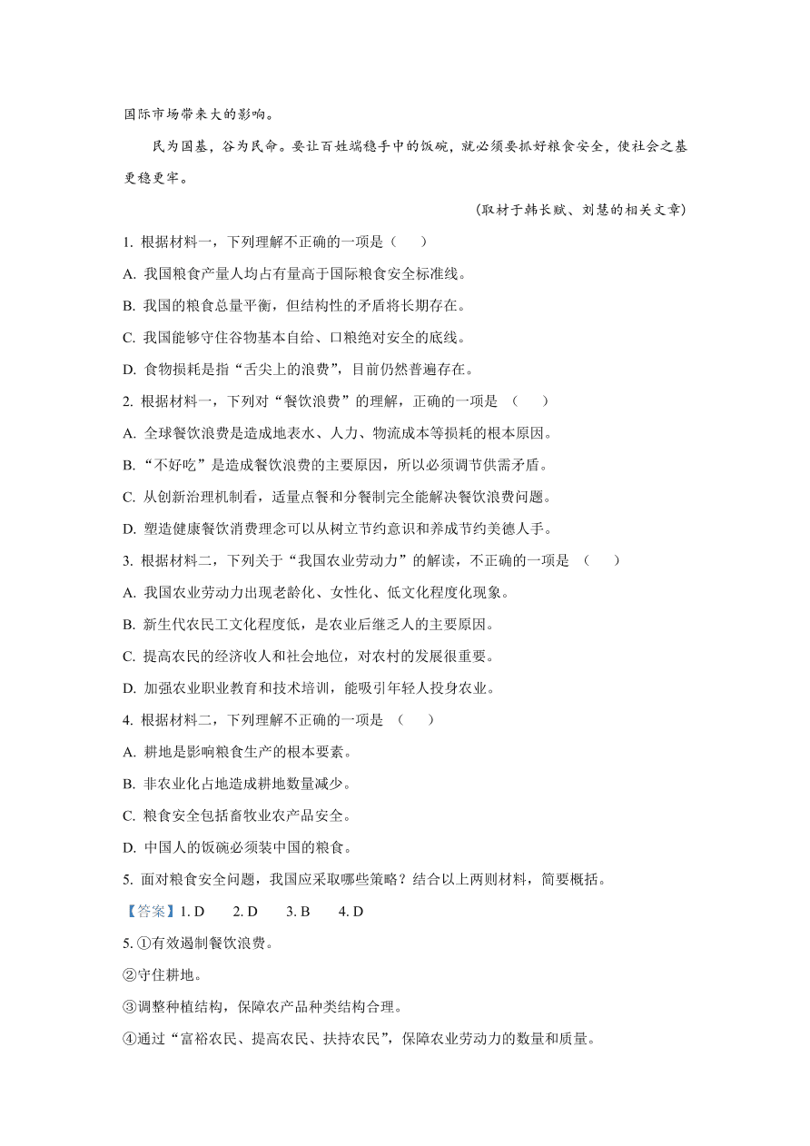 北京市朝阳区2021届高三语文上学期期中试题（Word版附解析）