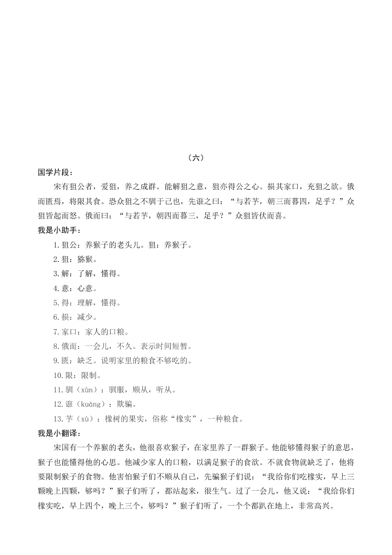 部编版六年级语文上册国学阅读练习题及答案庄子列子