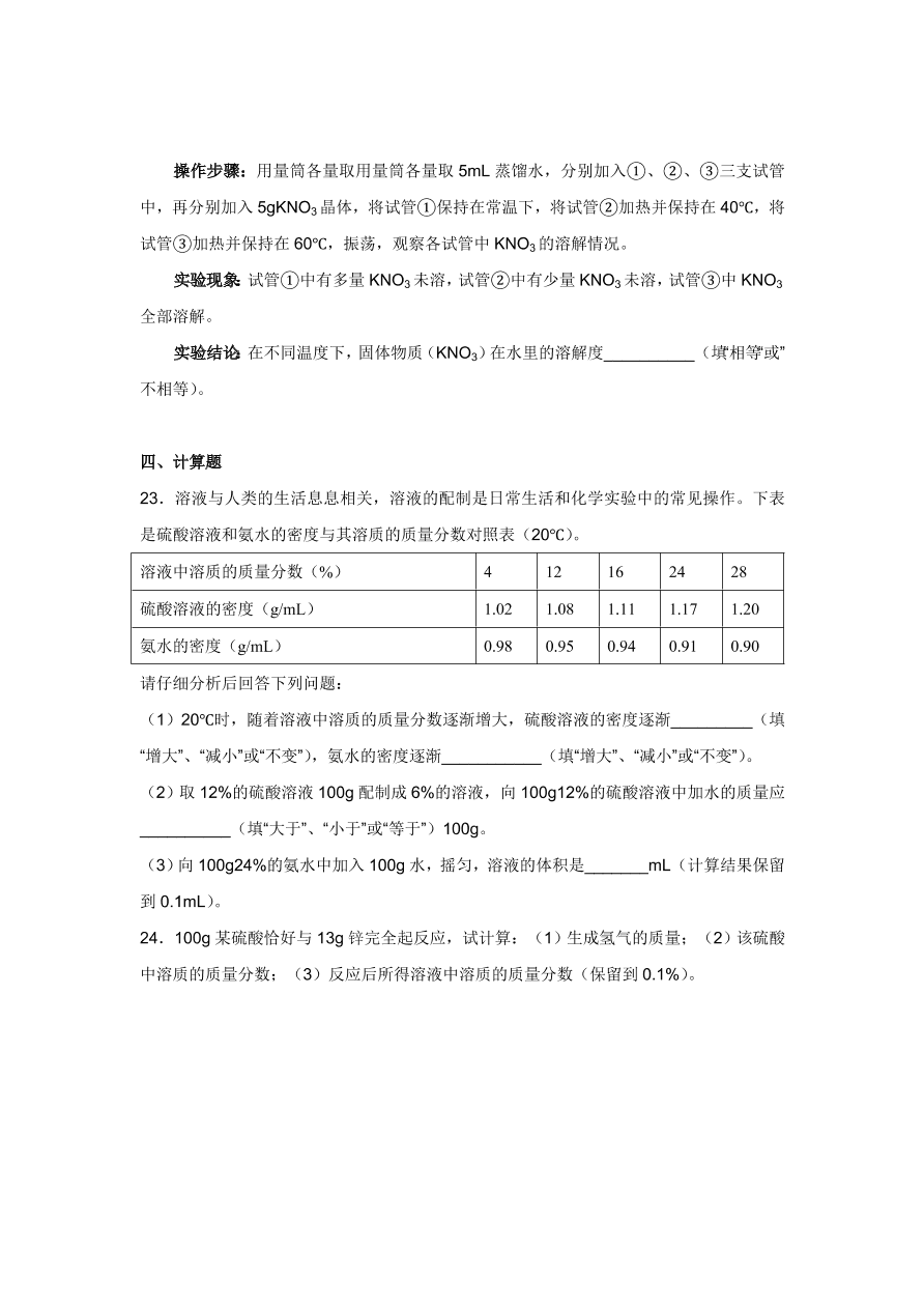 人教版 九年级化学下册第9单元测试卷