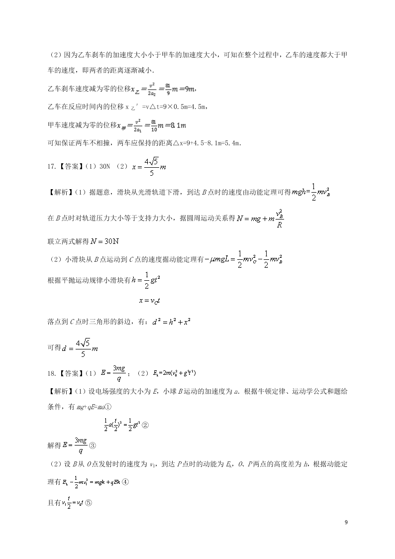 河北省鸡泽县第一中学2021届高三物理上学期第一次月考试题（含答案）