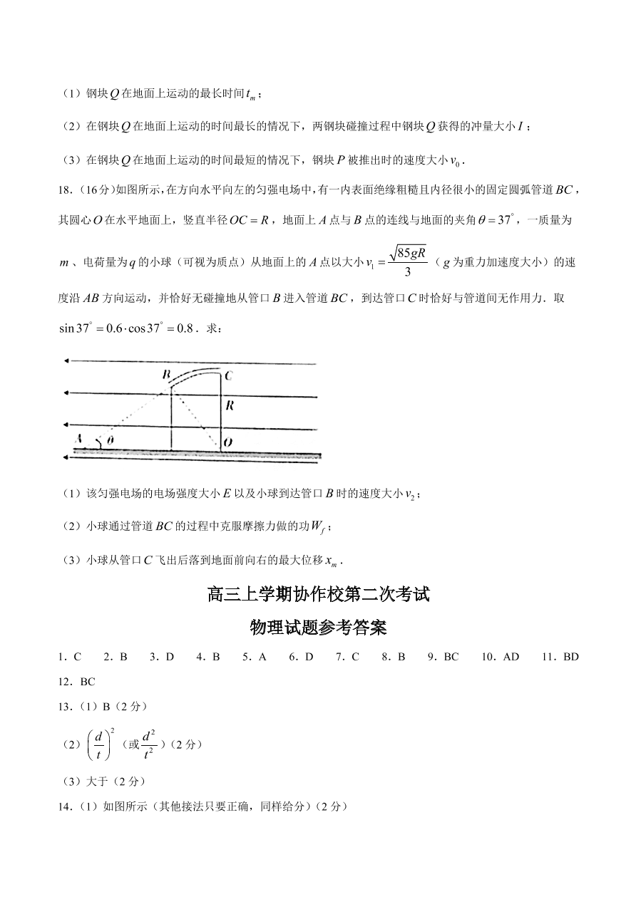 辽宁省葫芦岛市协作校2021届高三物理12月联考试题（Word版附答案）